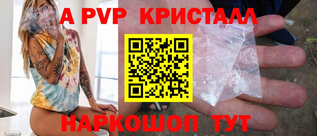 APVP  Вход с VPN  закладки  APVP VHQ  Alpha PVP Crystall  APVP VHQ  Горно-Алтайск 
