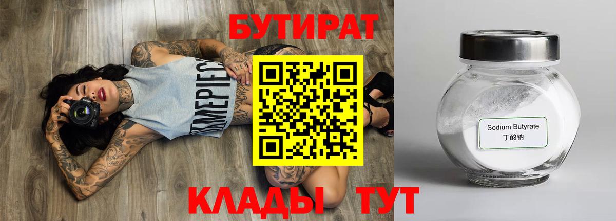 Бутират оксана Горно-Алтайск