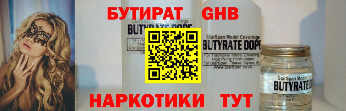 Бутират  Вход с VPN  Горно-Алтайск  БУТИРАТ буратино 
