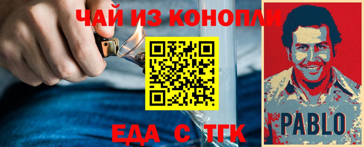 Еда ТГК марихуана  Вход с VPN  Горно-Алтайск 