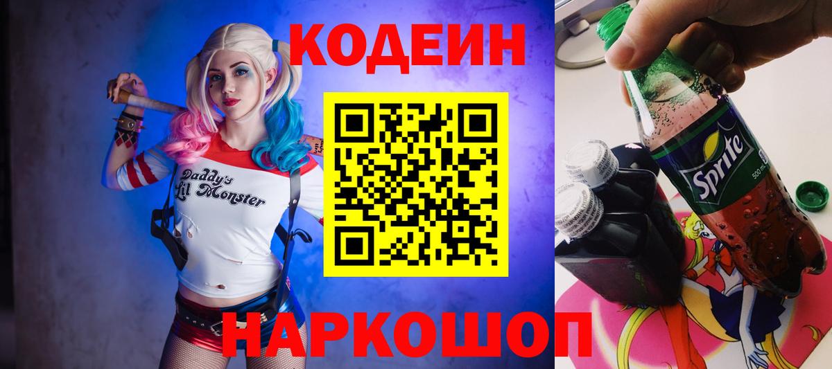 Кодеиновый сироп Lean напиток Lean (лин)  даркнет сайт  Вход с VPN  Горно-Алтайск  Codein напиток Lean (лин) 