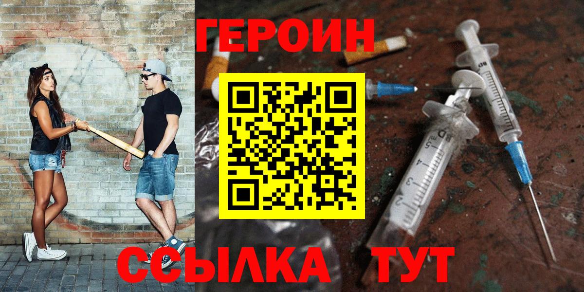 Горно-Алтайск  ГЕРОИН афганец  Вход с VPN 