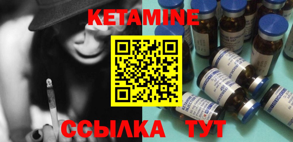 КЕТАМИН ketamine  Вход с VPN  Горно-Алтайск 