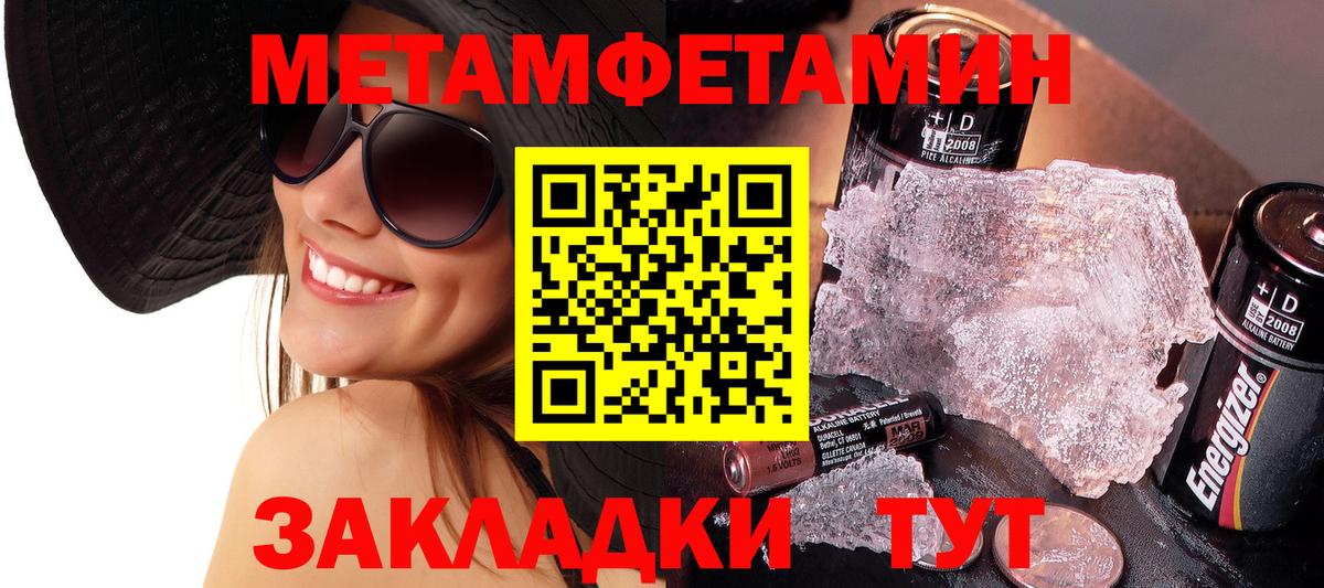 МЕТАМФЕТАМИН пудра  Вход с VPN  Горно-Алтайск 