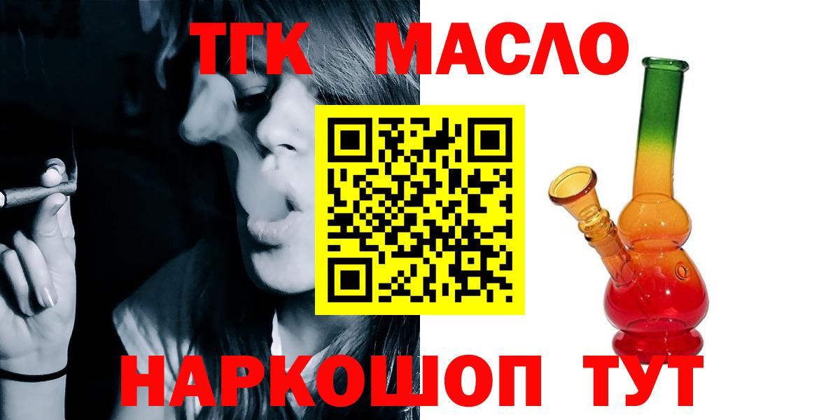 Дистиллят ТГК вейп с тгк Горно-Алтайск